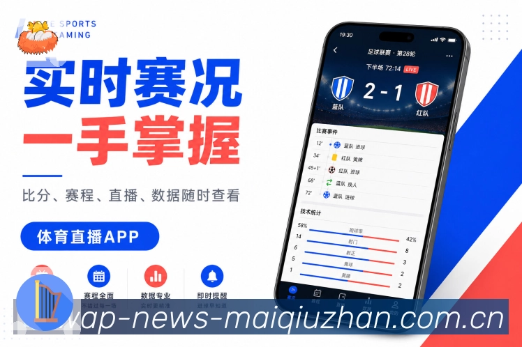 买球站App赛事清单展示：时间排序、状态分组、关注比赛和重要程度